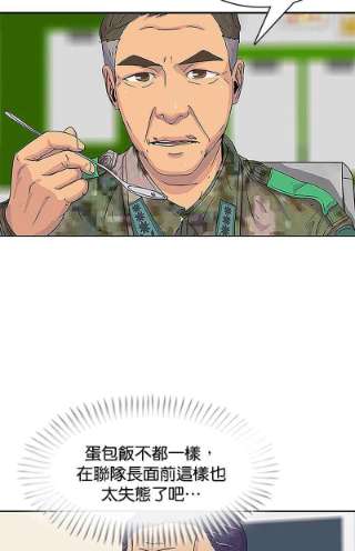 菜鸟伙房兵38话