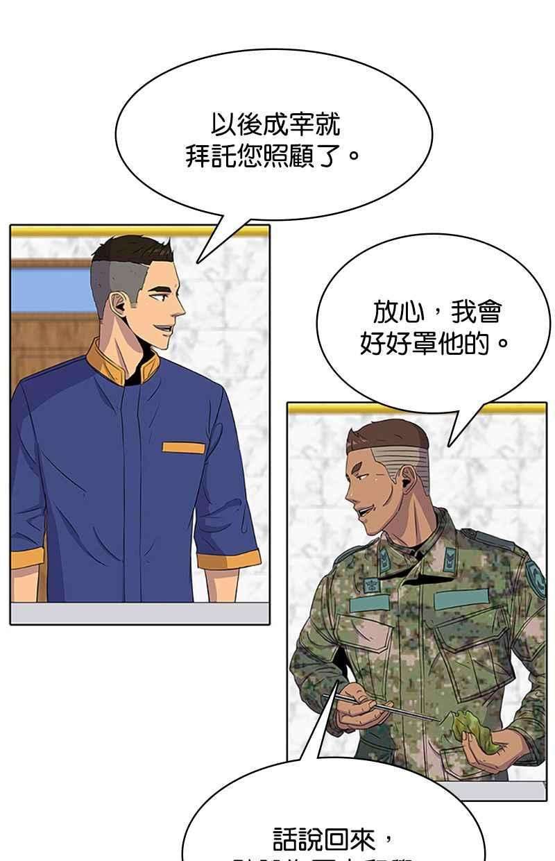 菜鸟伙房兵39话