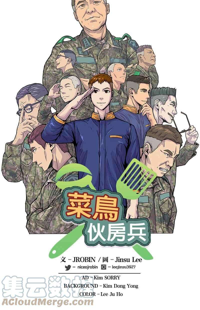 菜鸟伙房兵39话