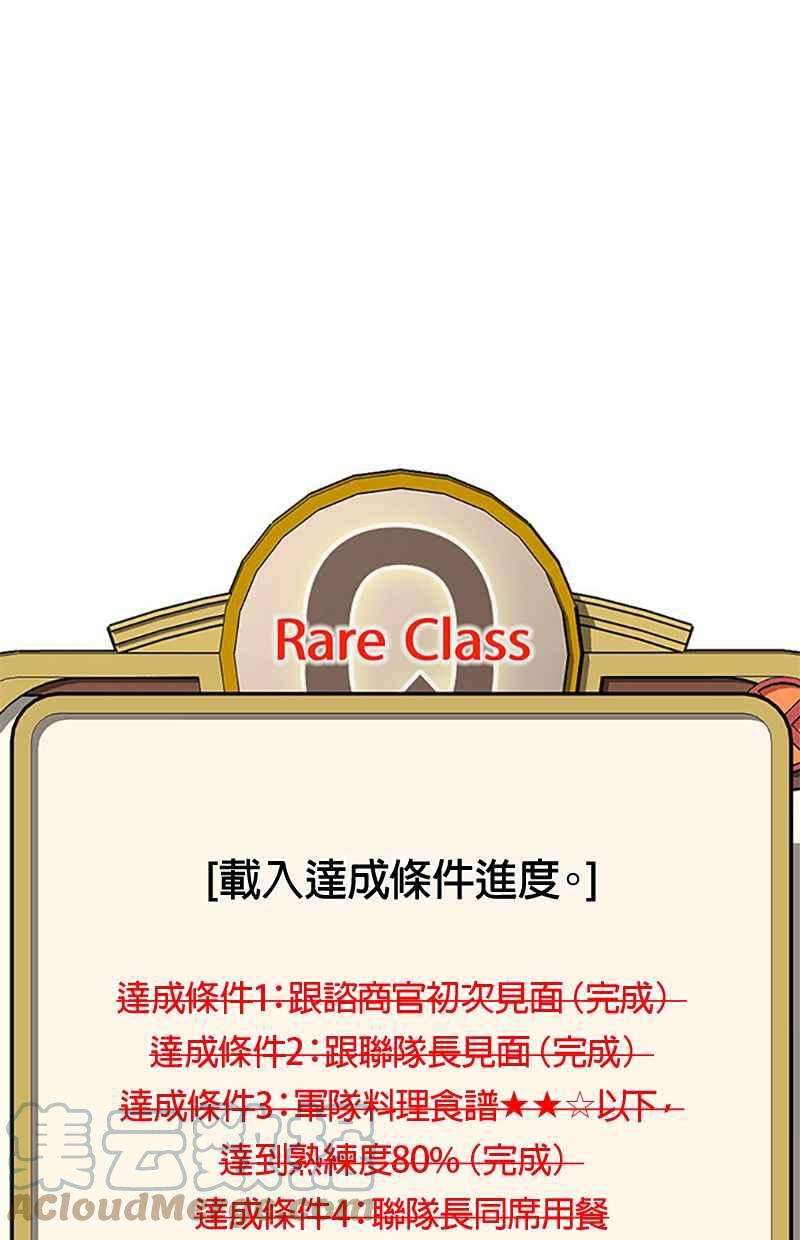 菜鸟伙房兵39话