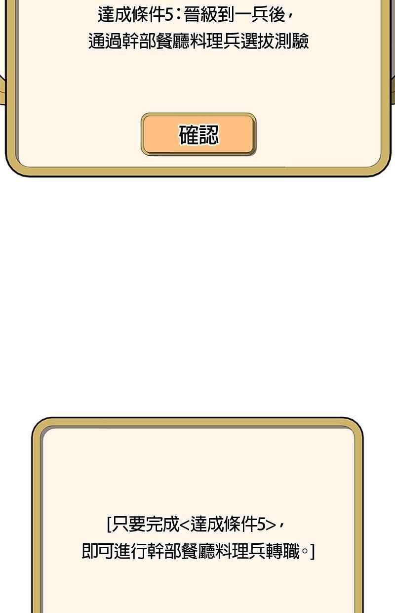 菜鸟伙房兵39话