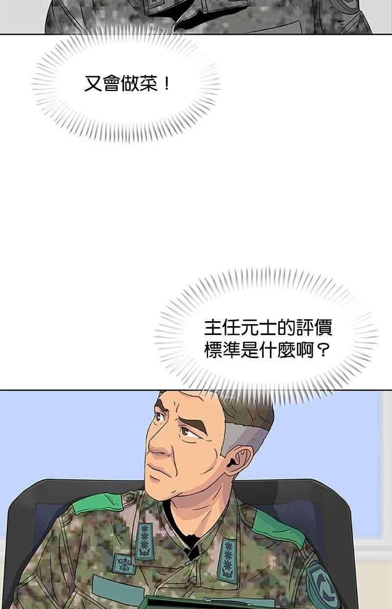 菜鸟伙房兵41话