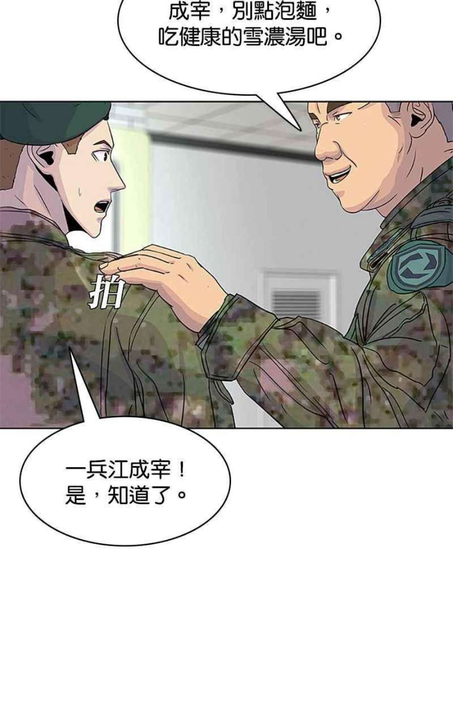 菜鸟伙房兵42话