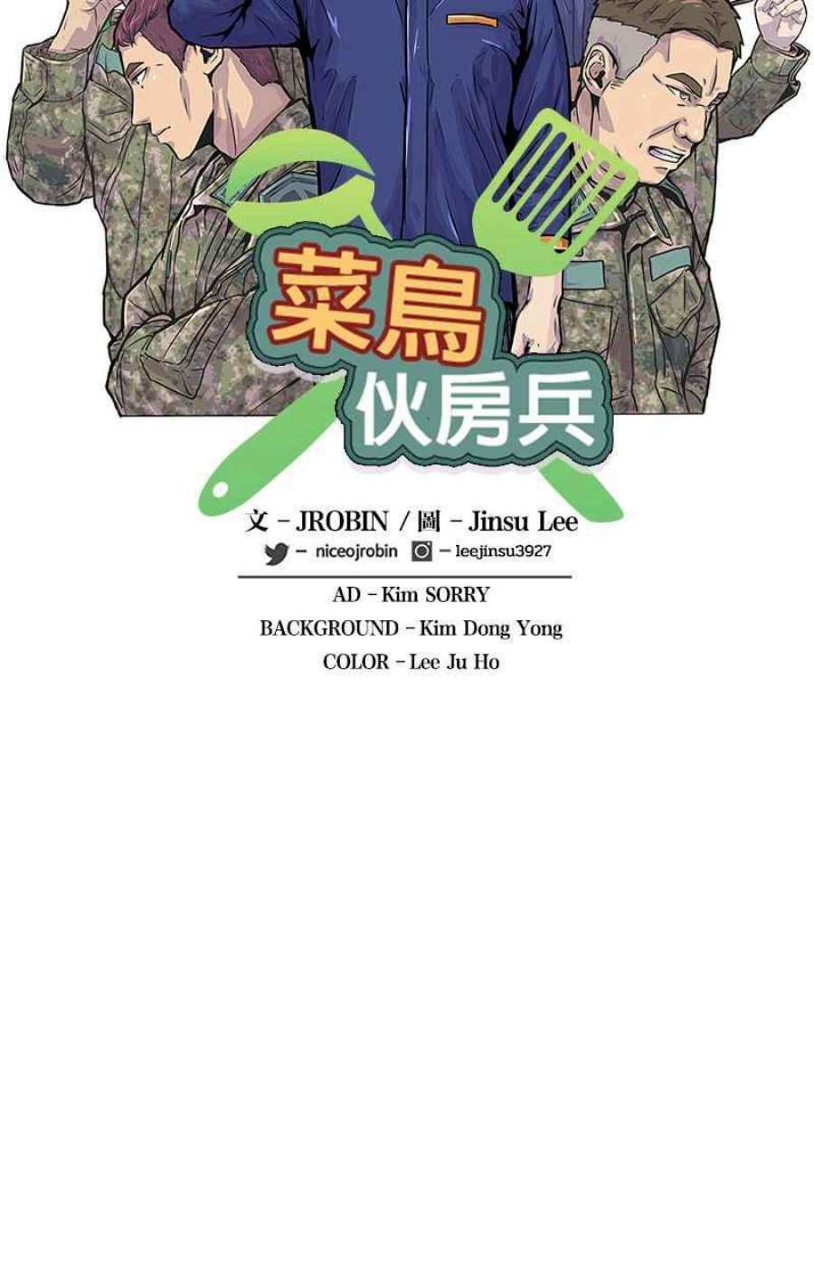 菜鸟伙房兵42话