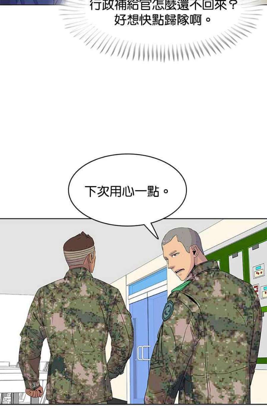 菜鸟伙房兵42话