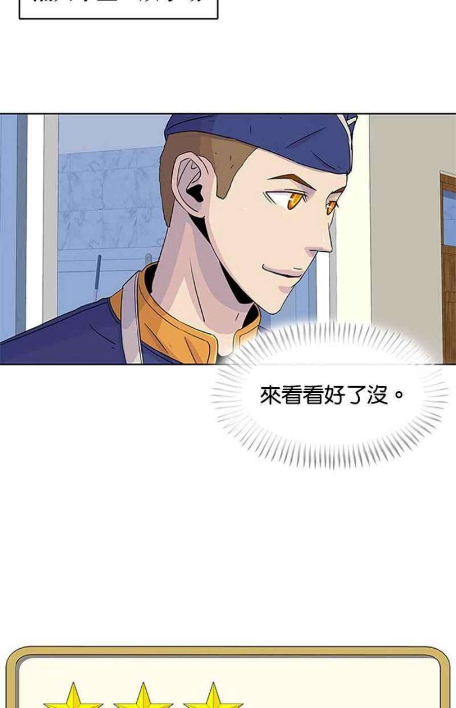 菜鸟伙房兵42话
