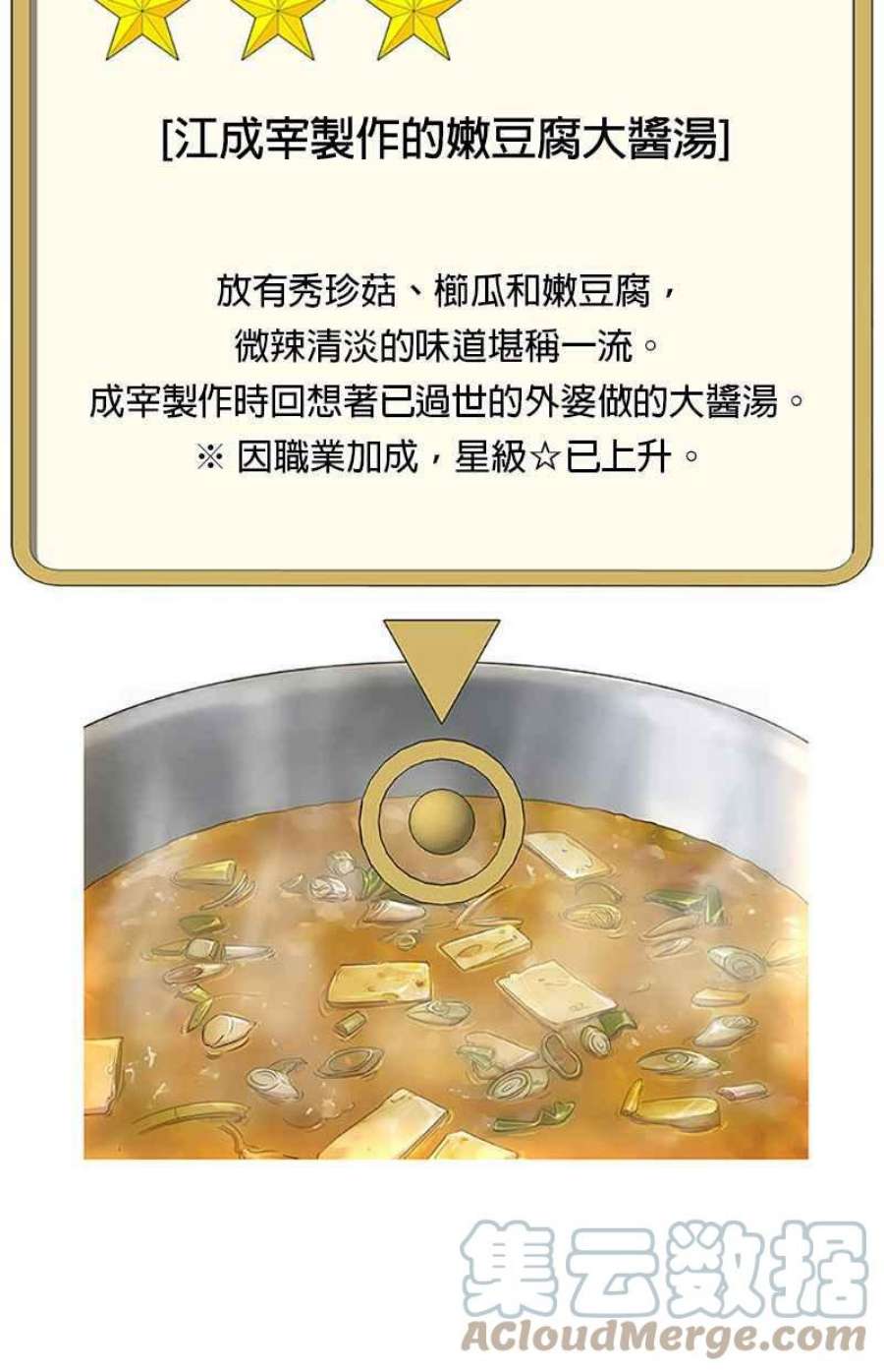 菜鸟伙房兵42话
