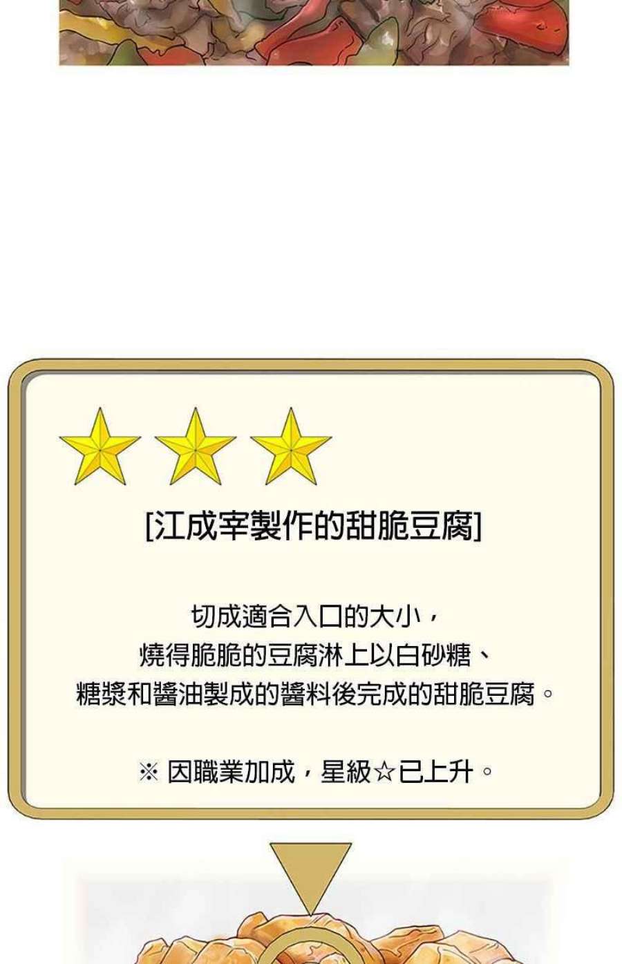 菜鸟伙房兵42话