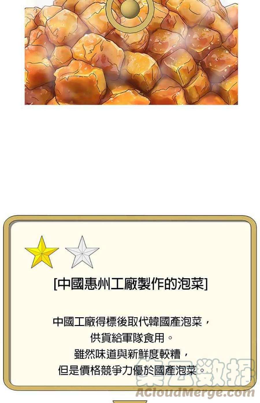 菜鸟伙房兵42话
