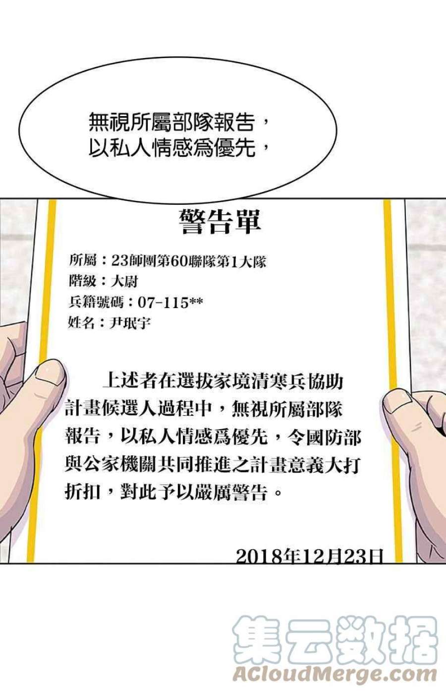 菜鸟伙房兵42话