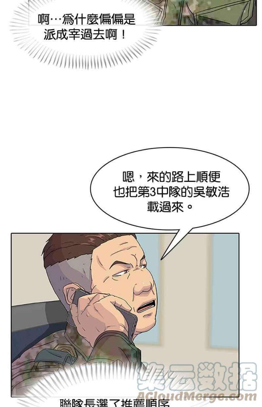 菜鸟伙房兵42话