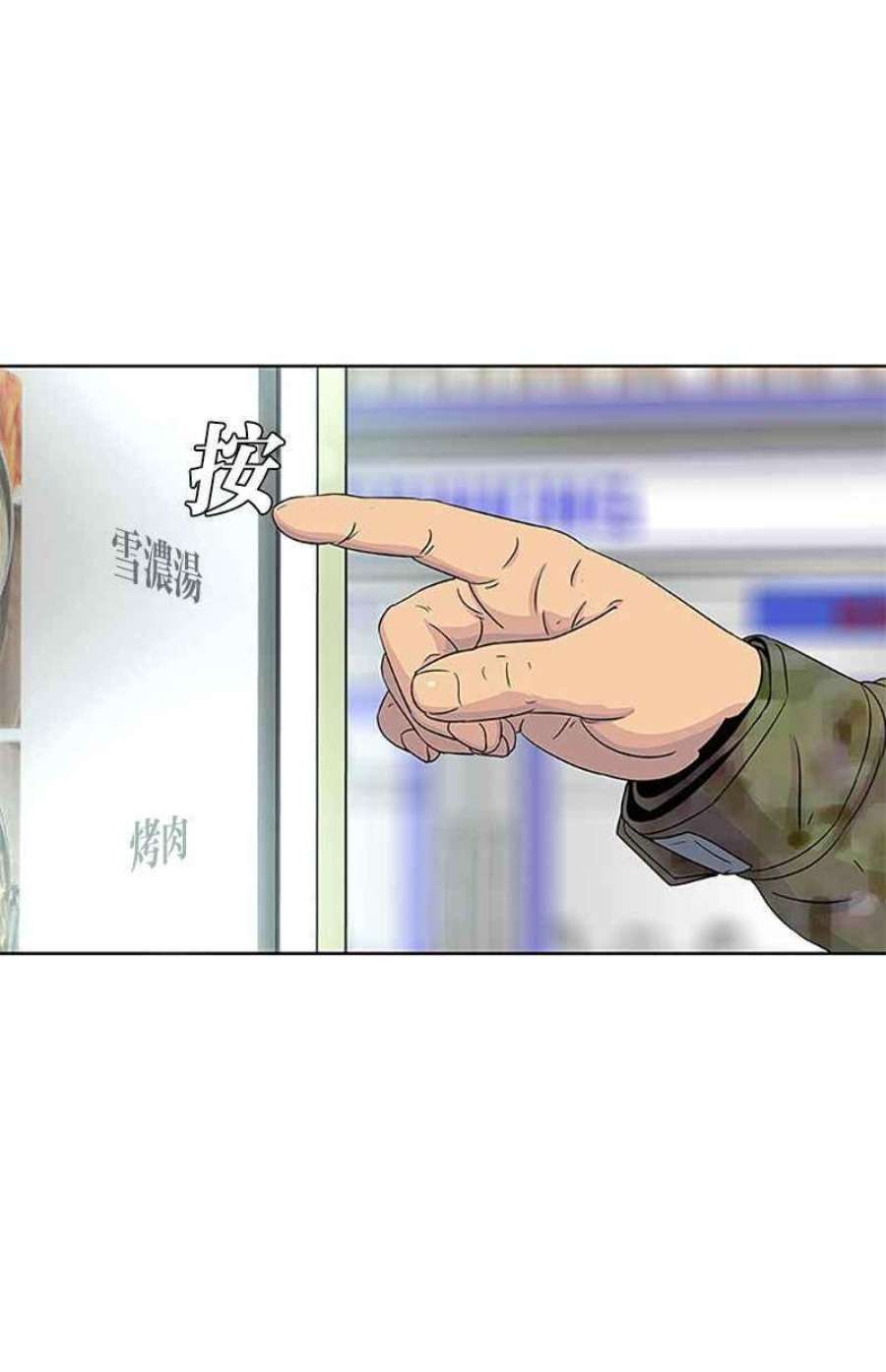 菜鸟伙房兵42话