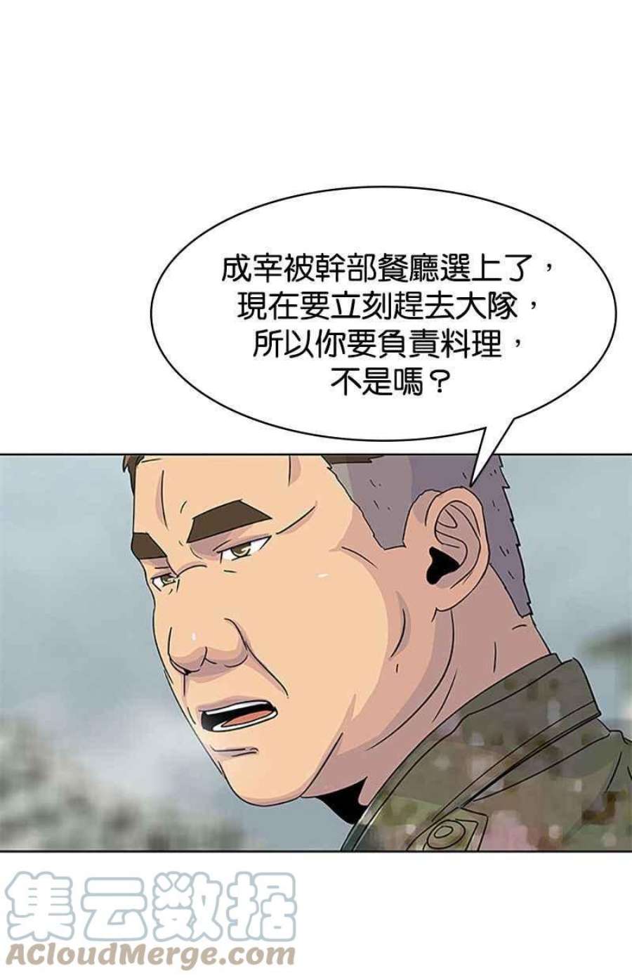 菜鸟伙房兵42话