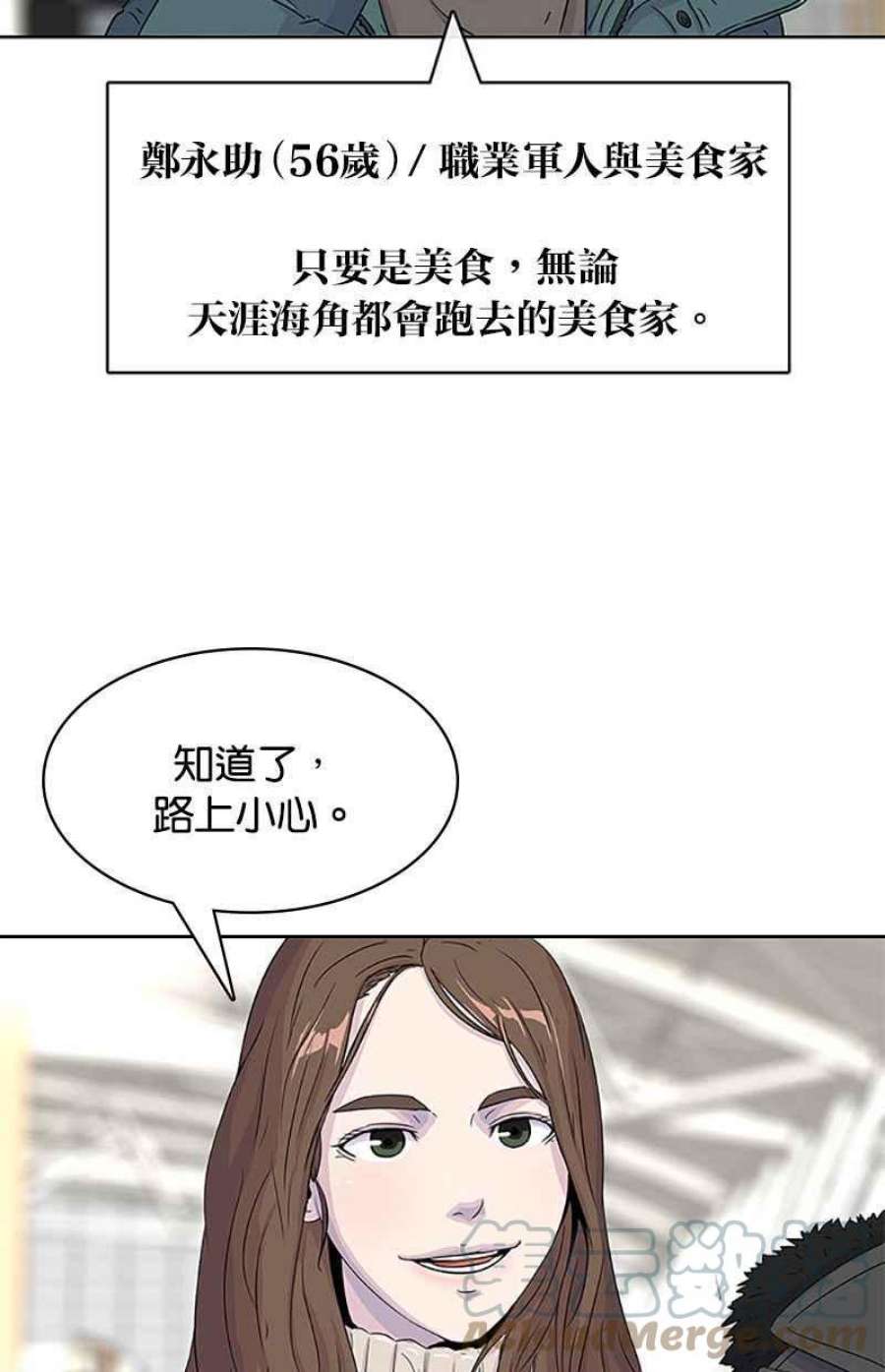 菜鸟伙房兵43话