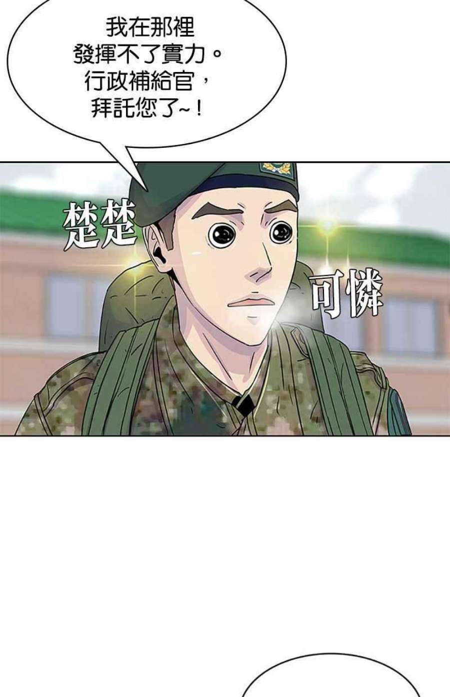 菜鸟伙房兵43话