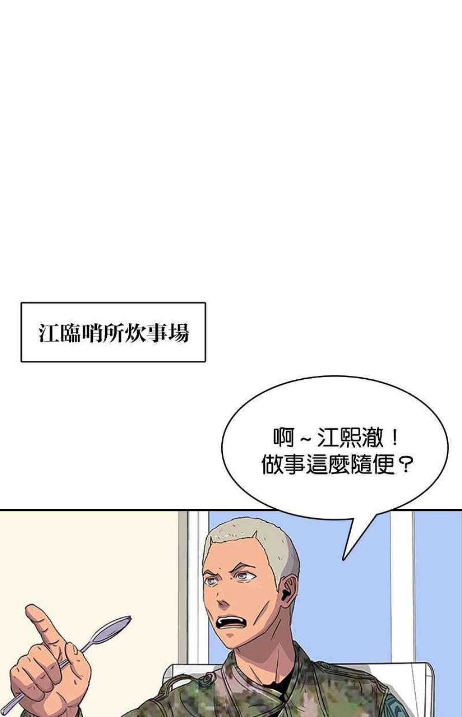 菜鸟伙房兵43话