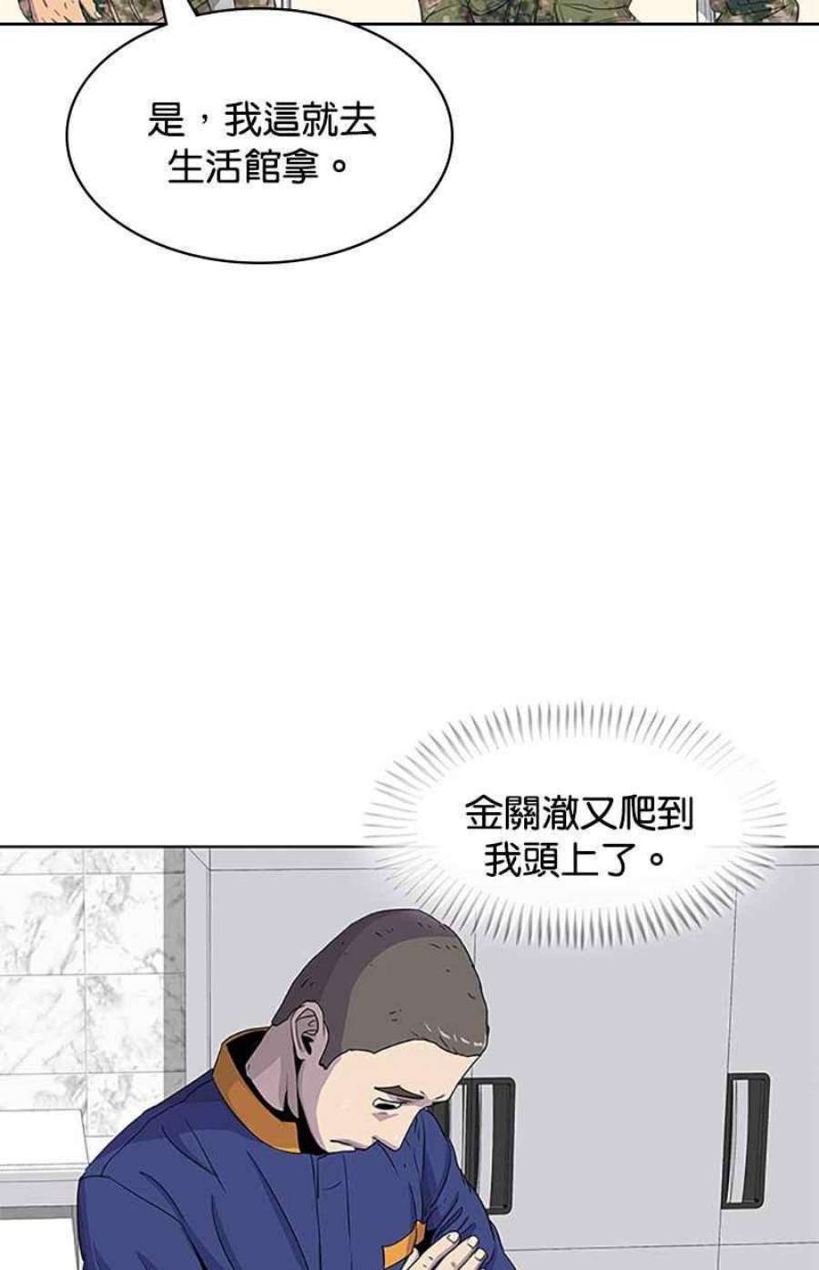 菜鸟伙房兵43话