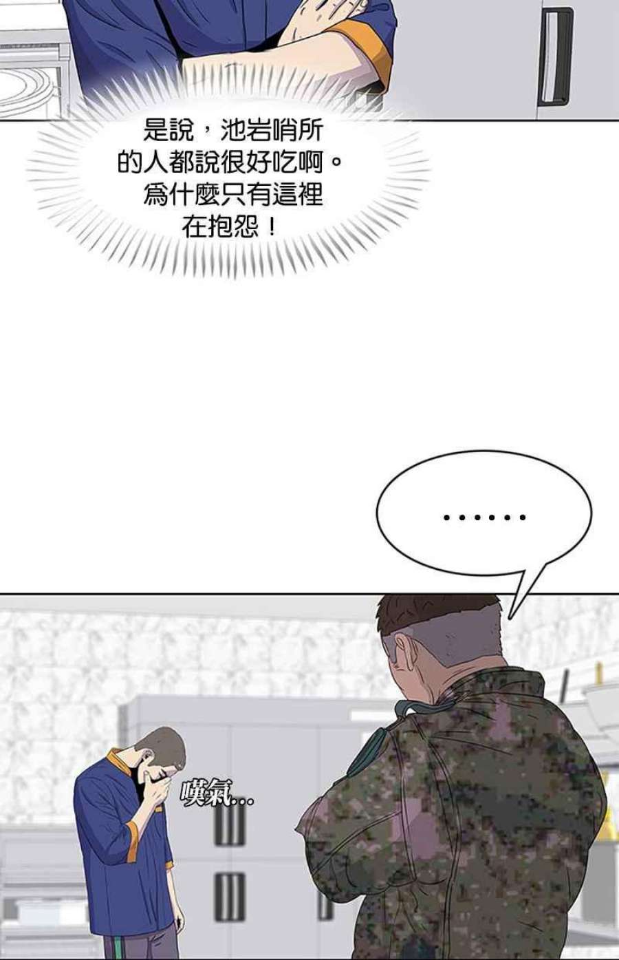 菜鸟伙房兵43话