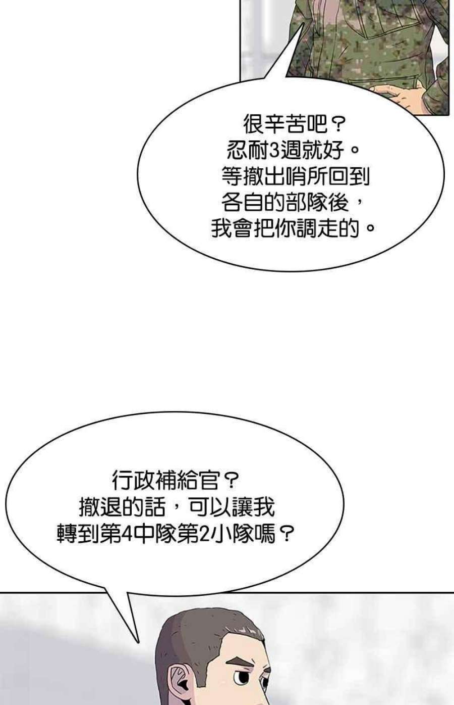 菜鸟伙房兵43话