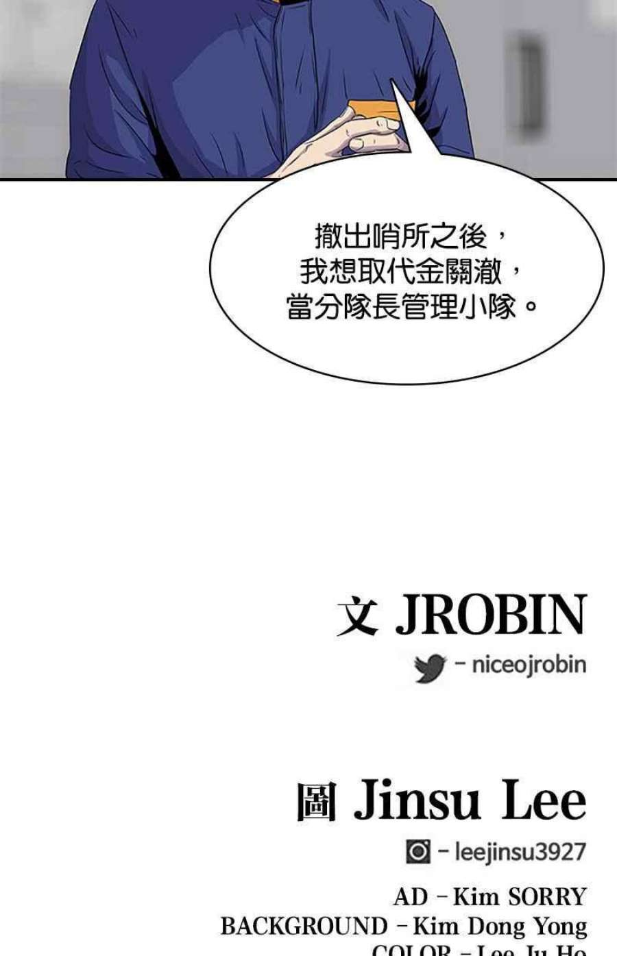 菜鸟伙房兵43话