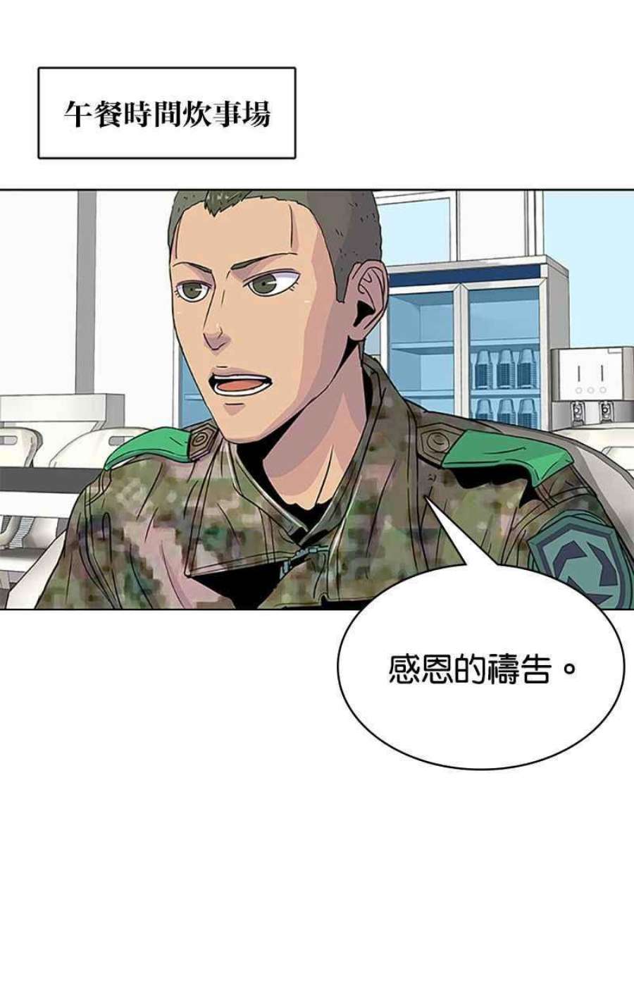 菜鸟伙房兵44话
