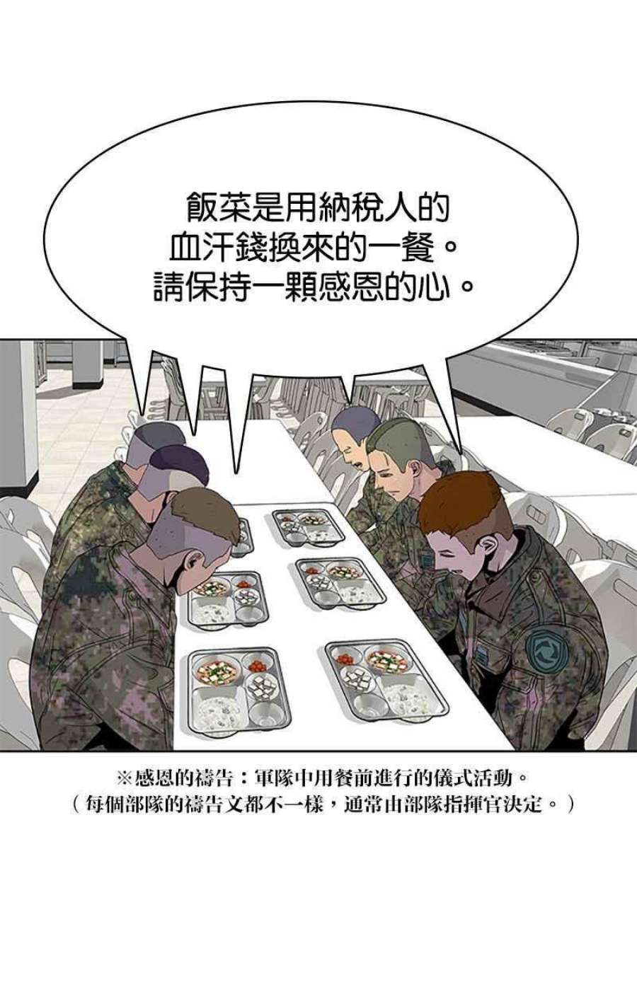 菜鸟伙房兵44话