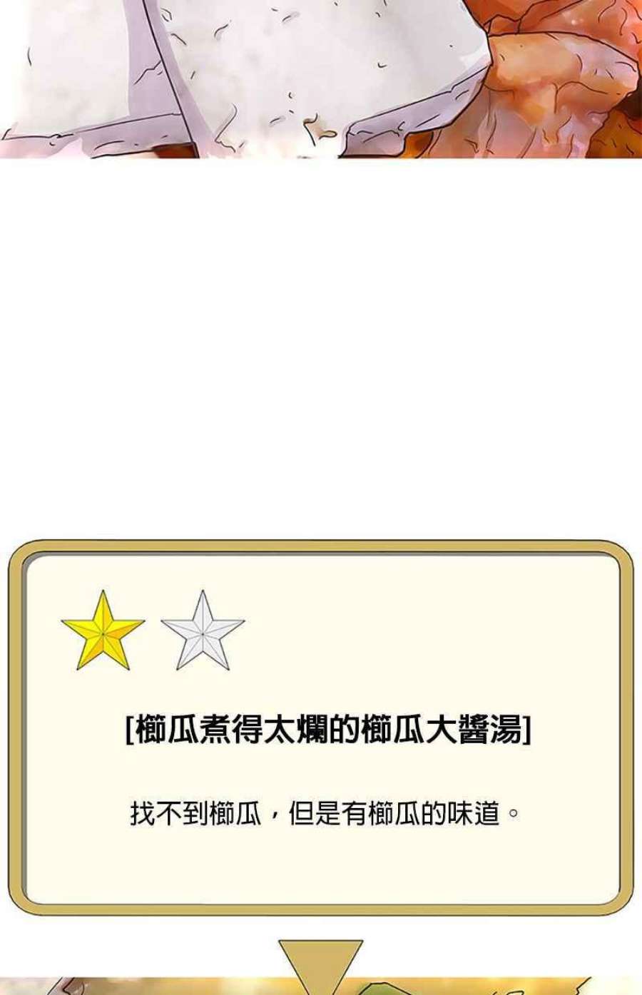 菜鸟伙房兵44话