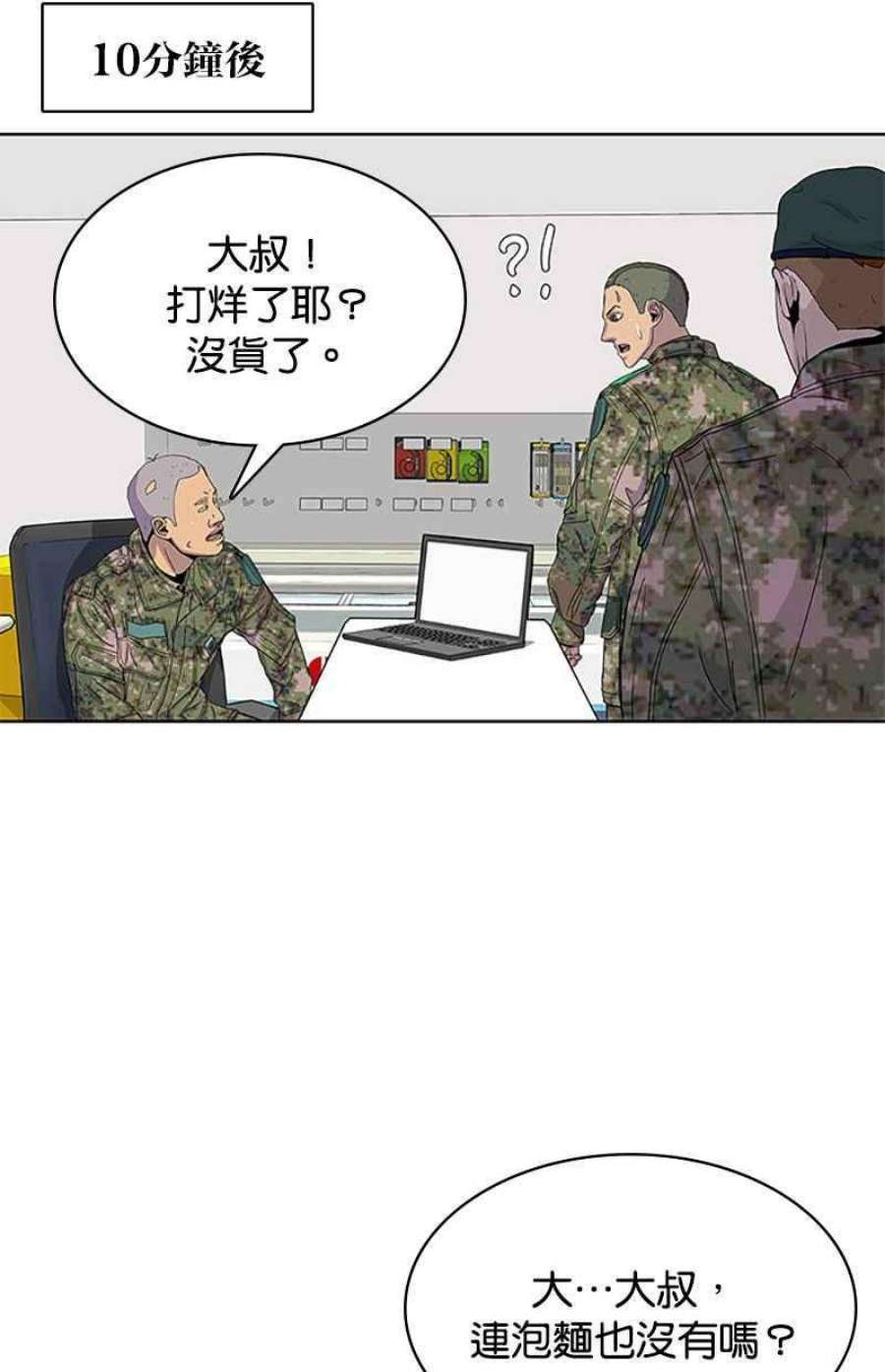 菜鸟伙房兵44话