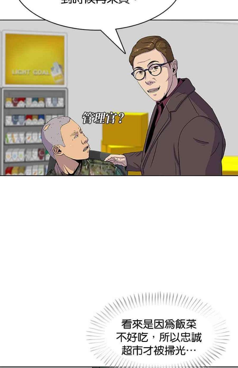 菜鸟伙房兵44话