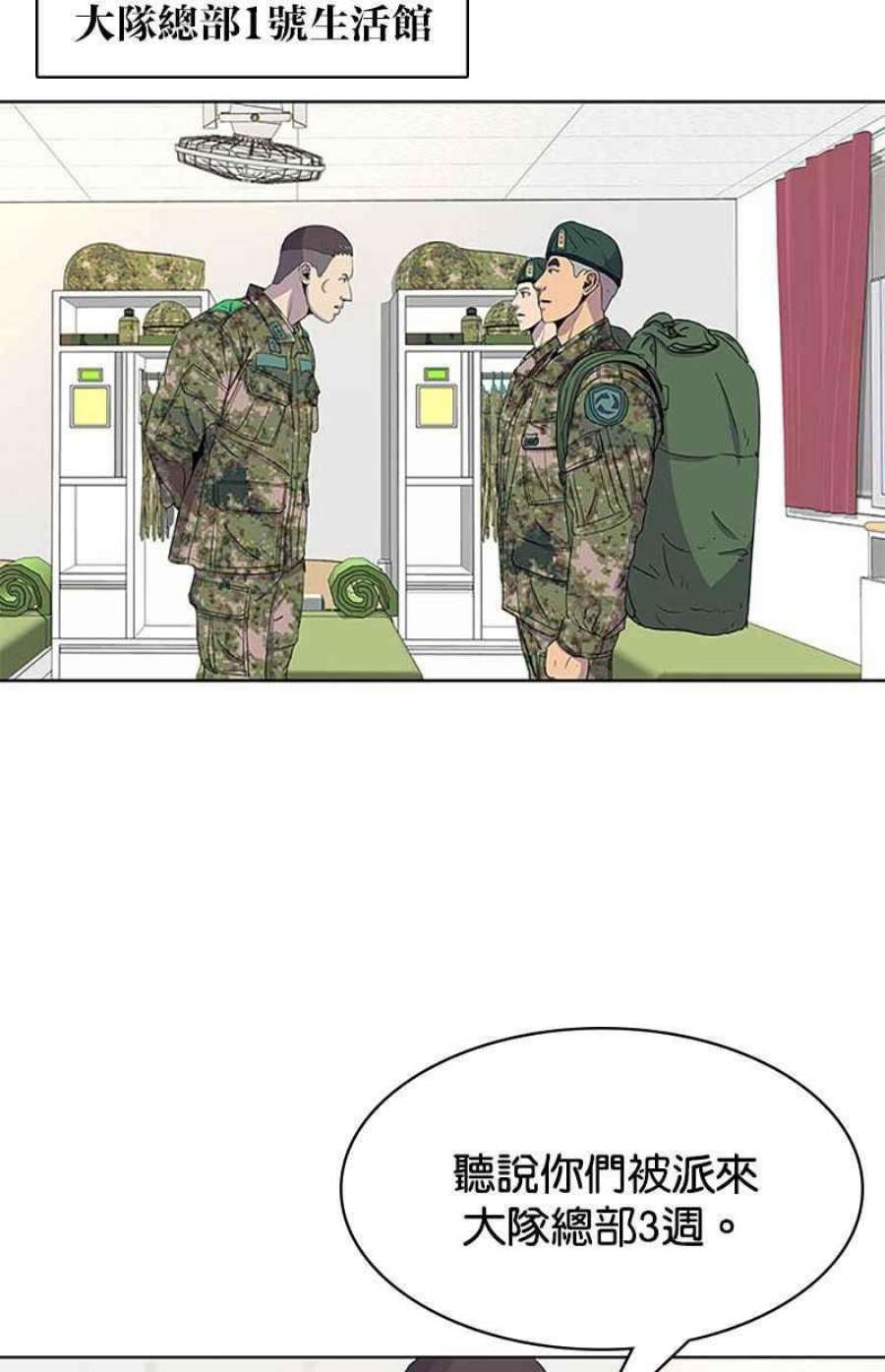 菜鸟伙房兵44话