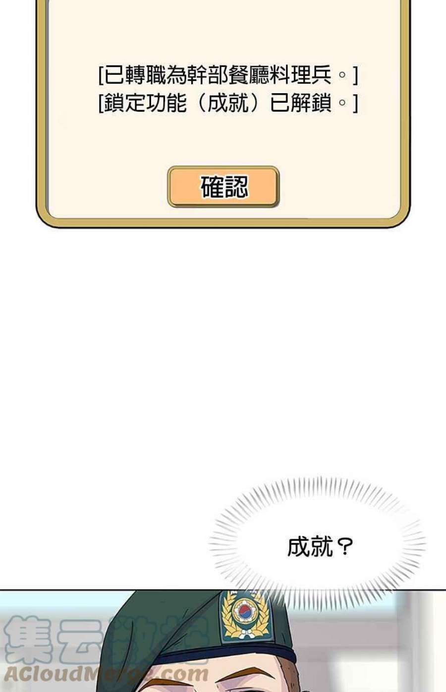 菜鸟伙房兵45话