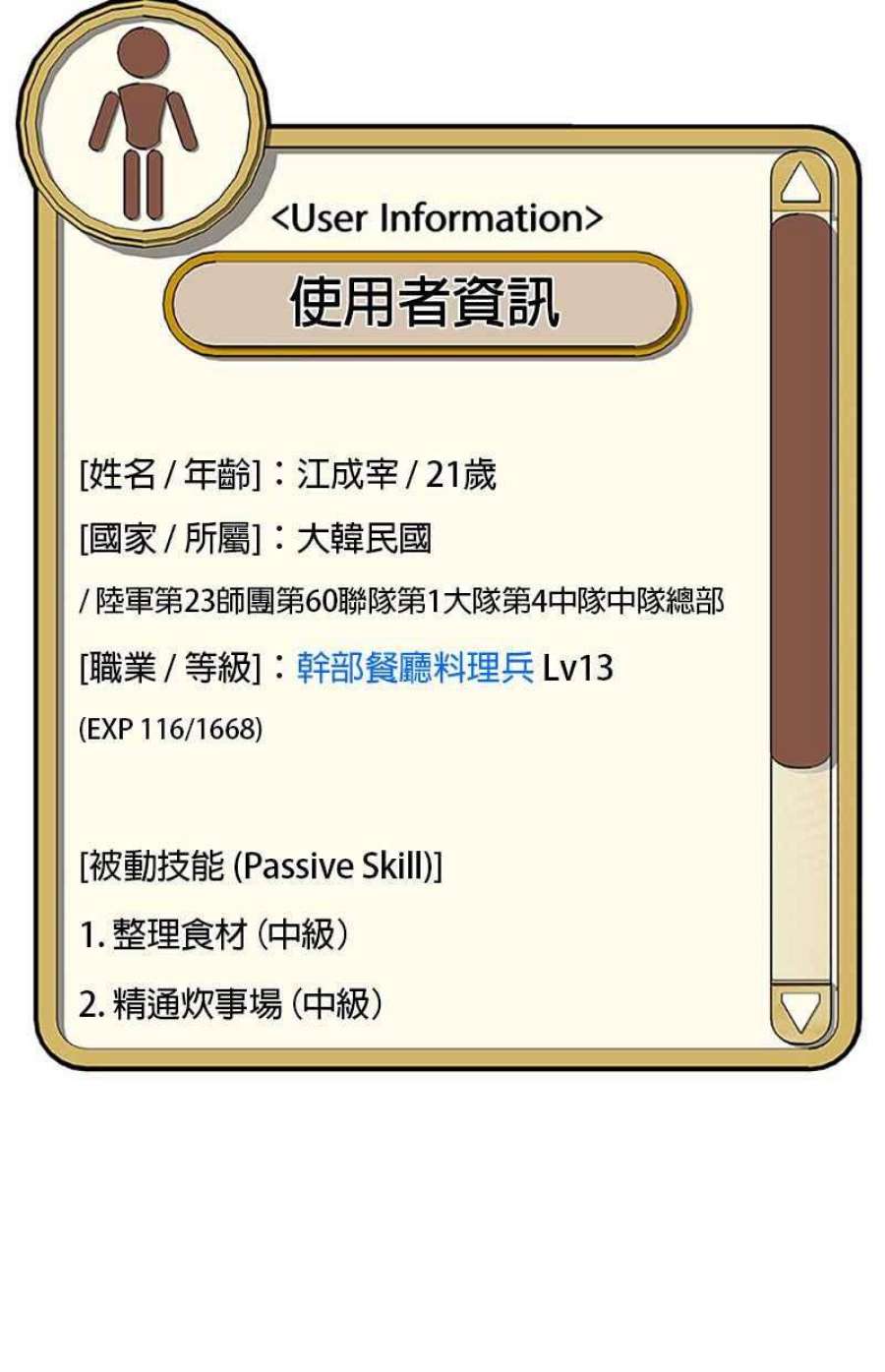 菜鸟伙房兵45话