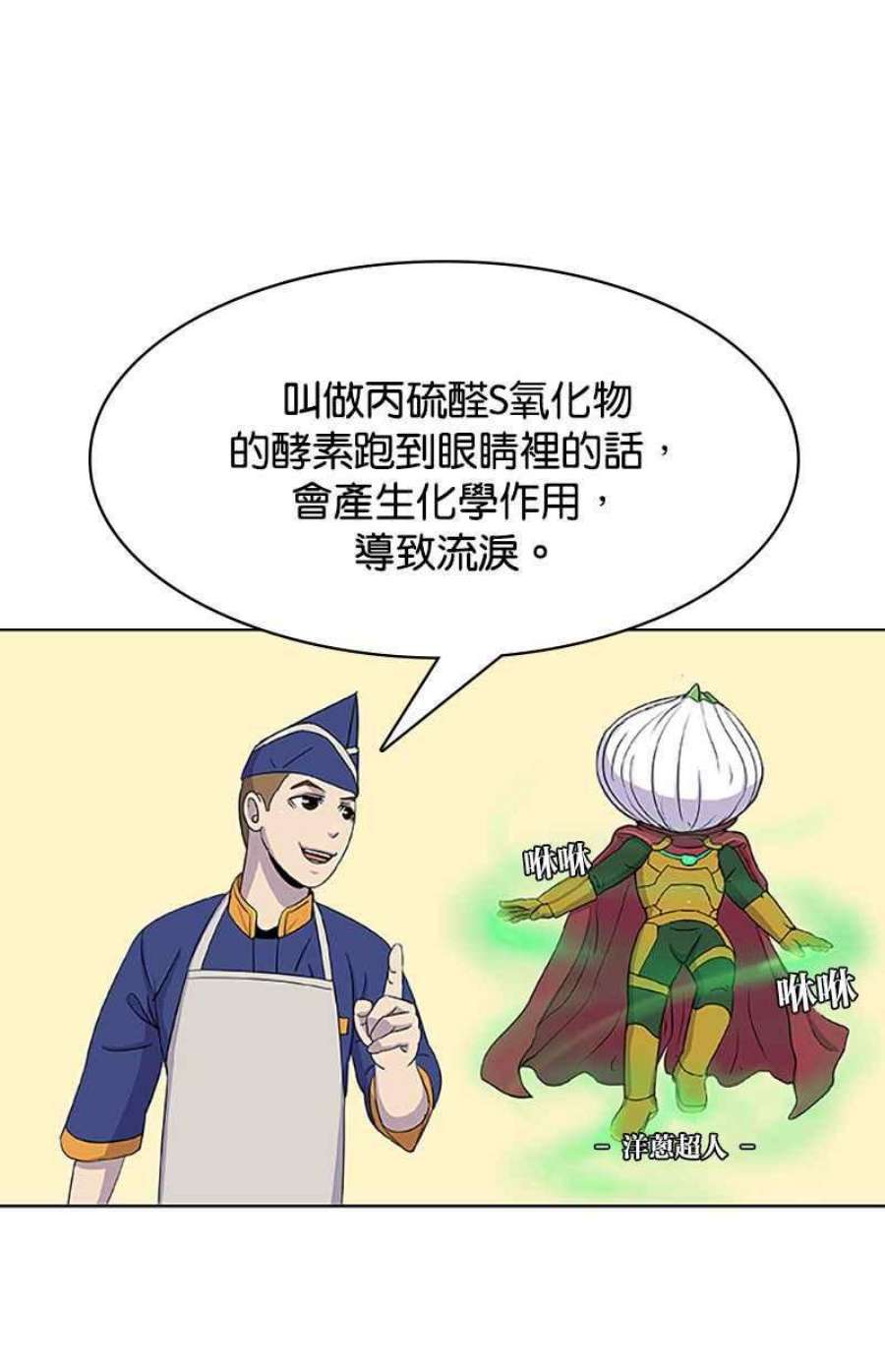 菜鸟伙房兵45话