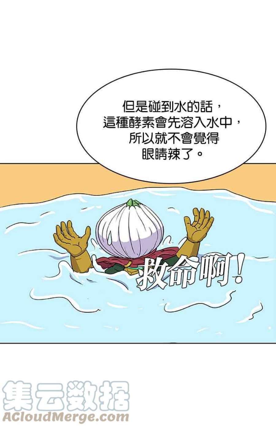 菜鸟伙房兵45话