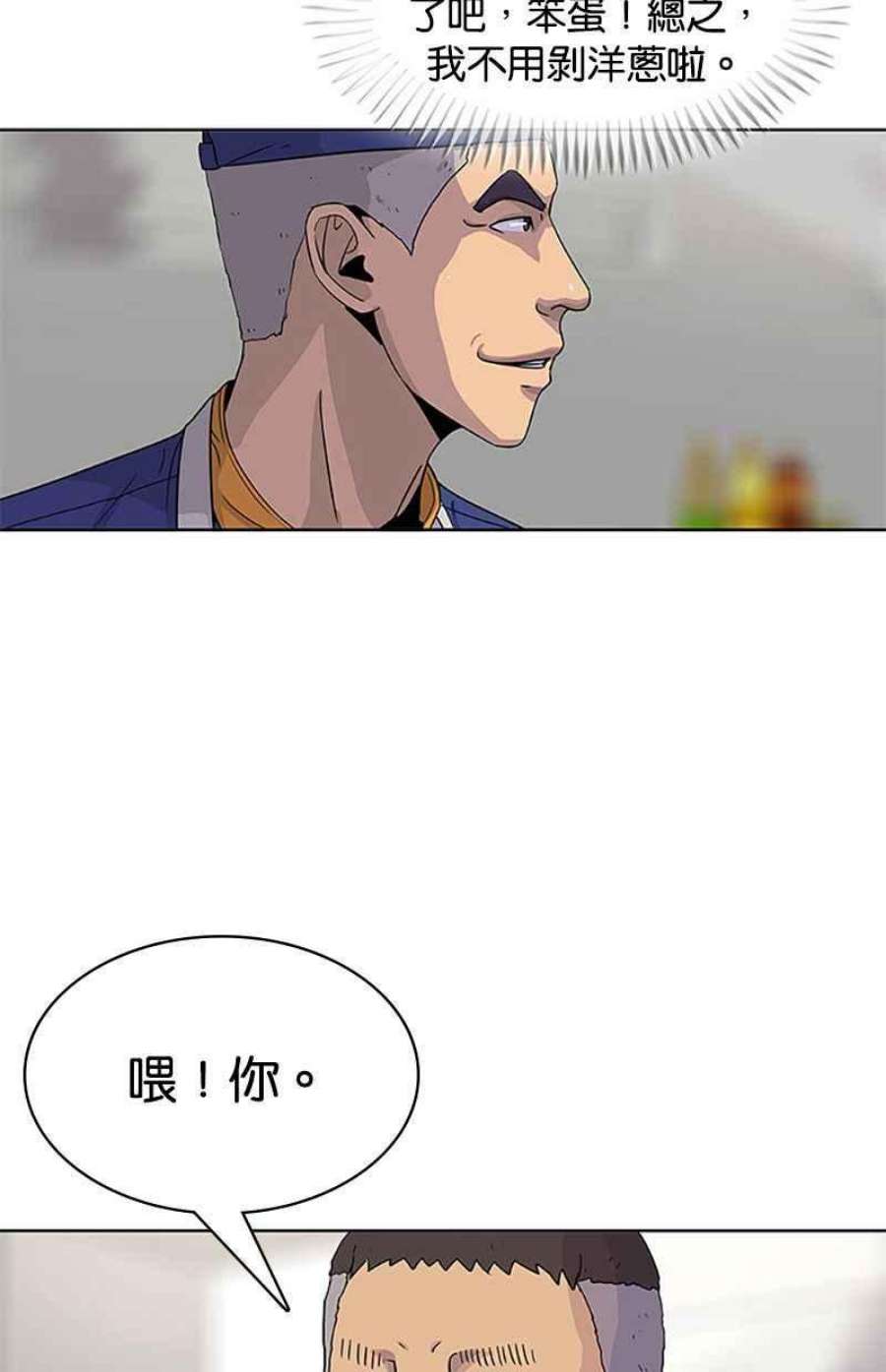 菜鸟伙房兵45话