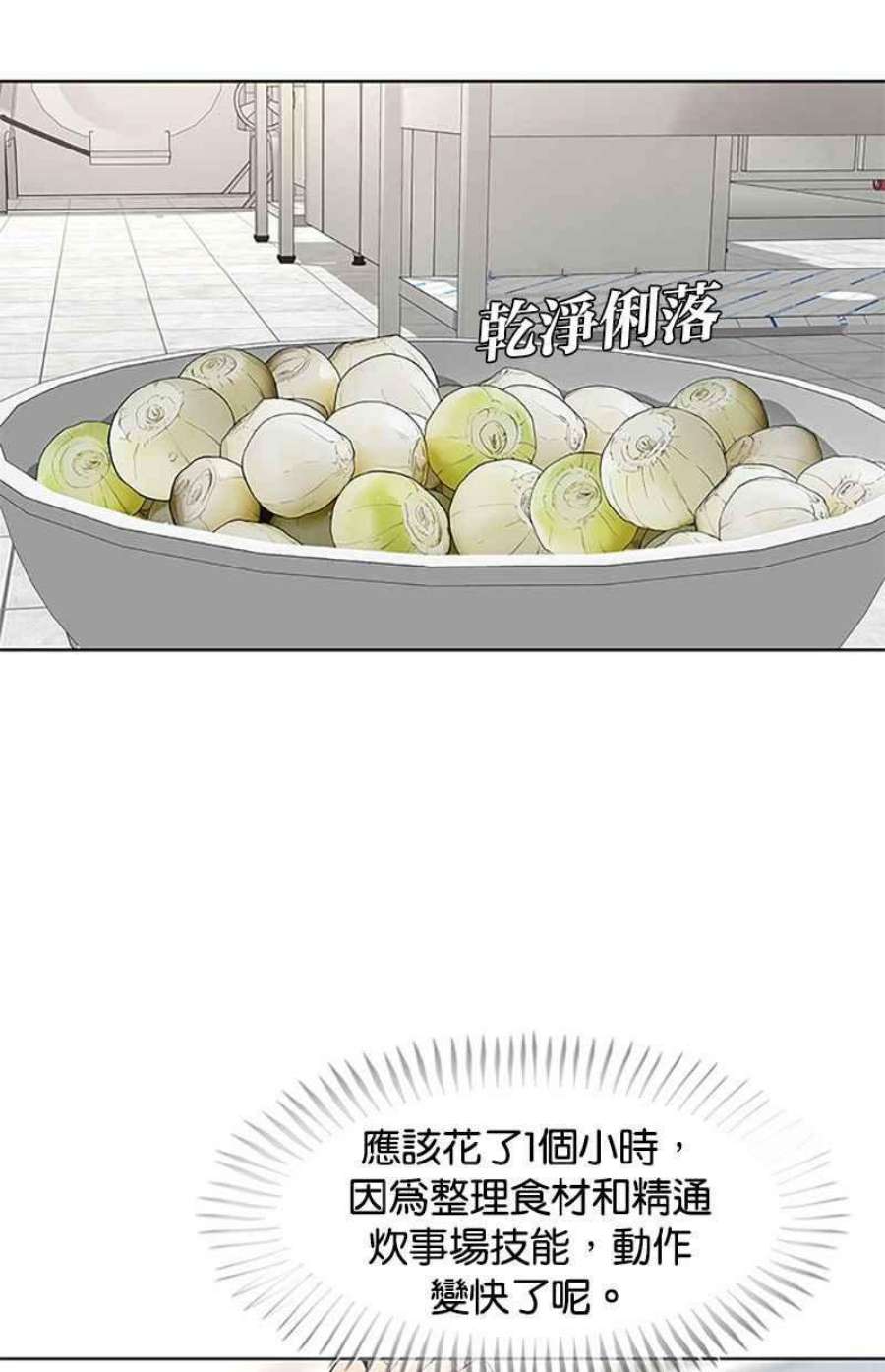 菜鸟伙房兵45话
