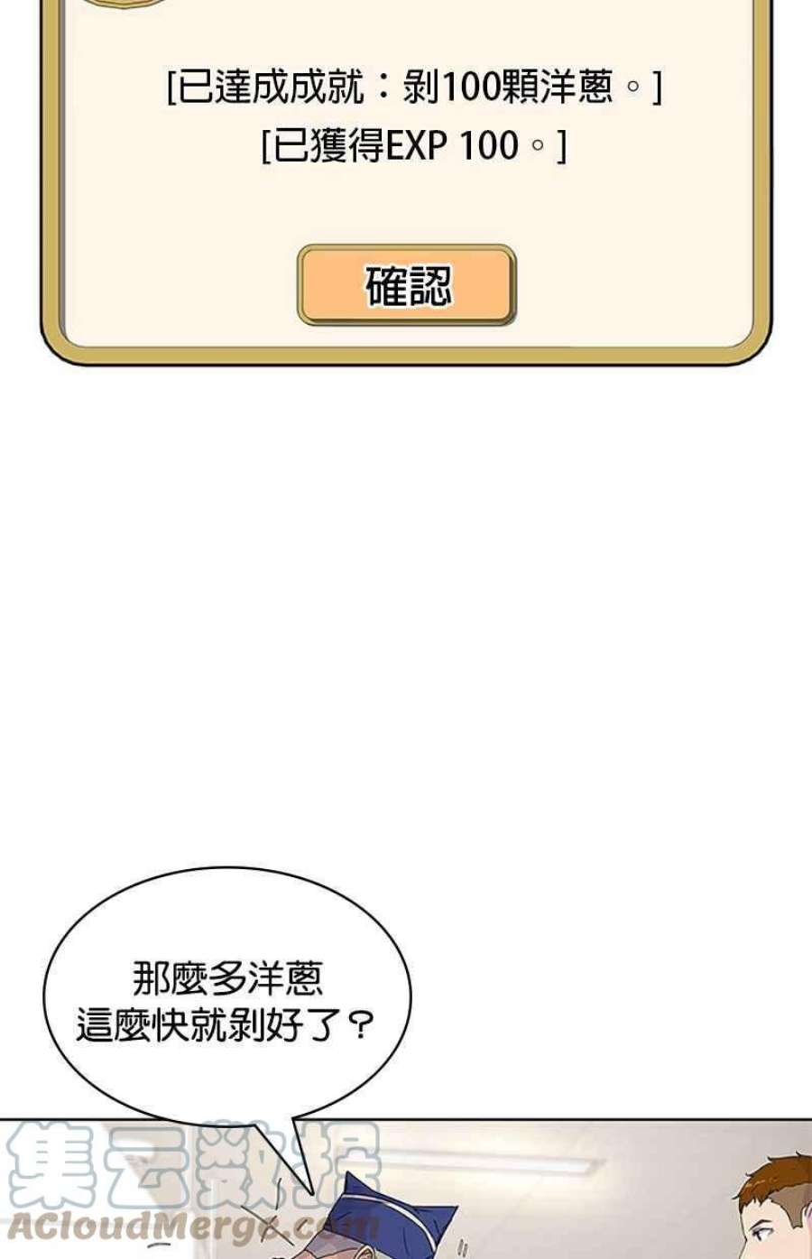 菜鸟伙房兵45话