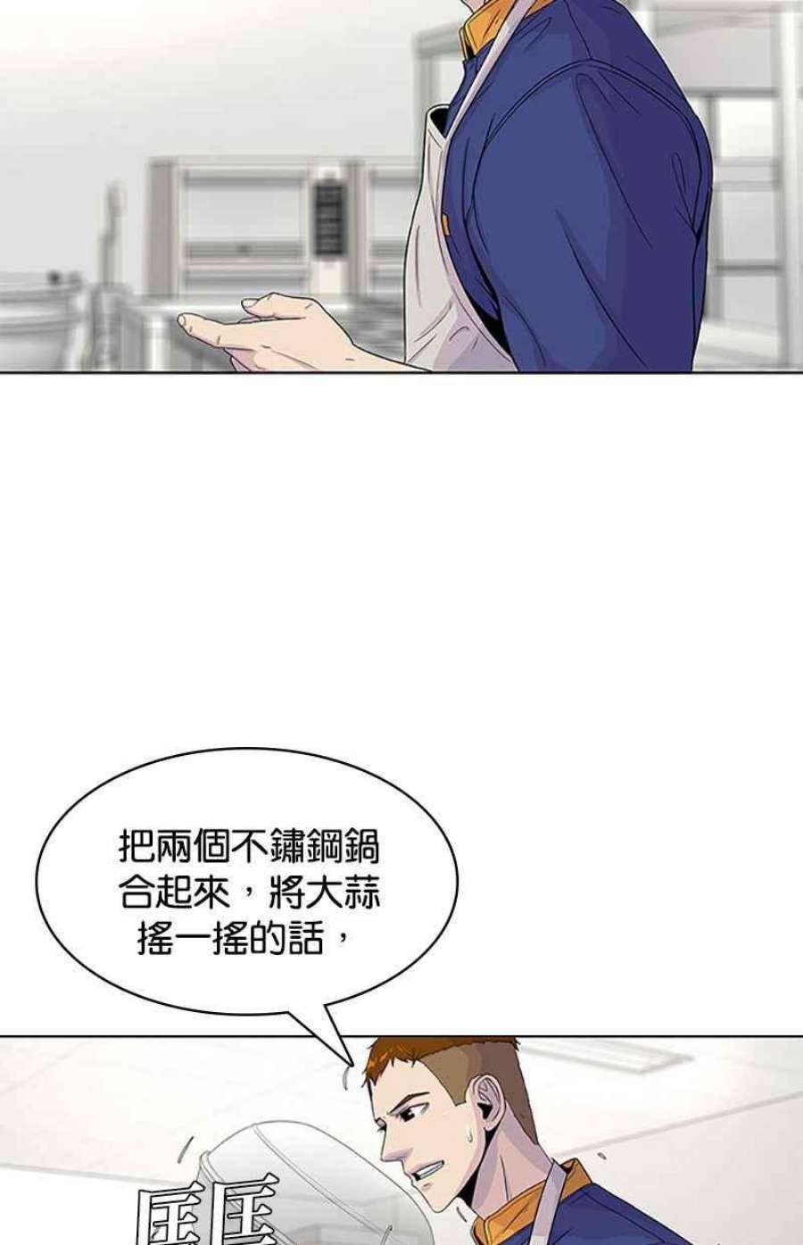 菜鸟伙房兵45话