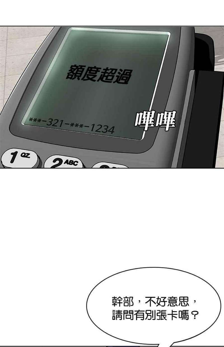 菜鸟伙房兵46话