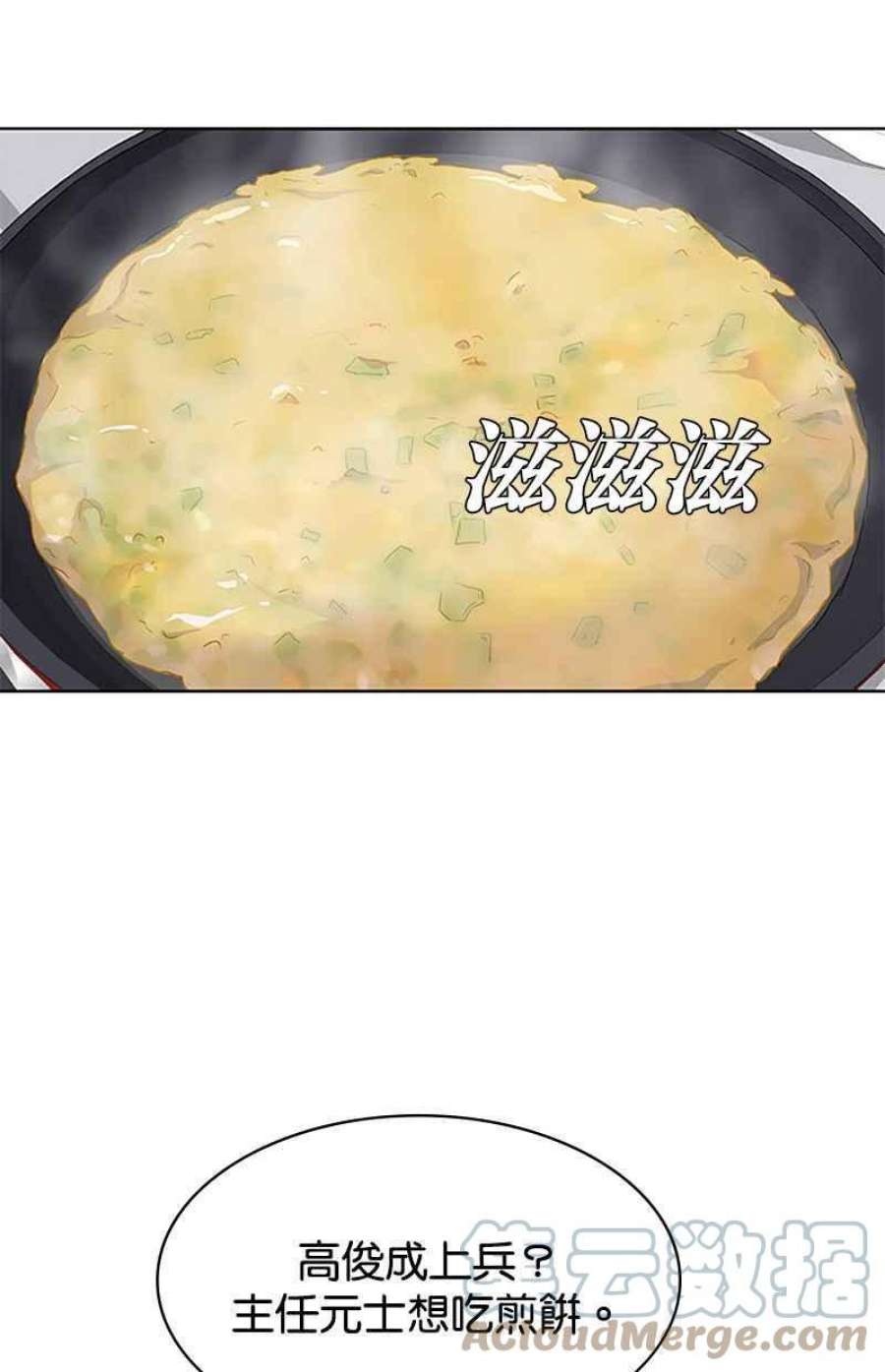 菜鸟伙房兵46话