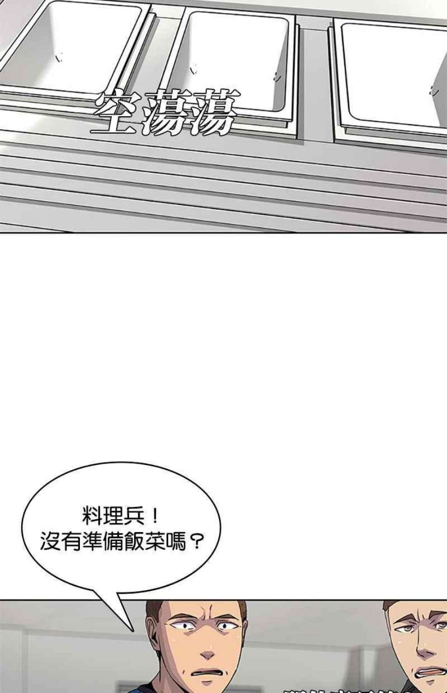 菜鸟伙房兵46话