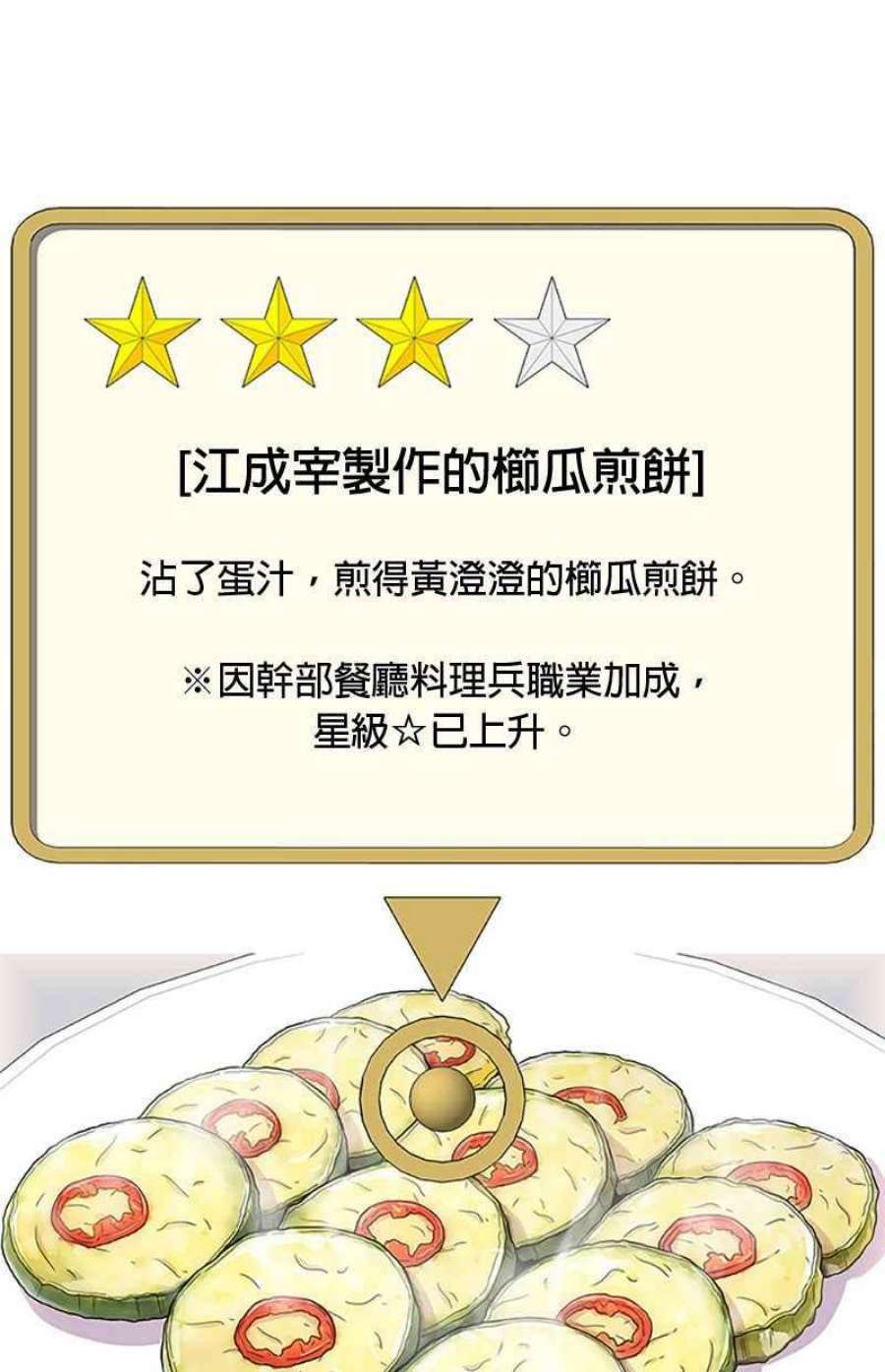 菜鸟伙房兵46话