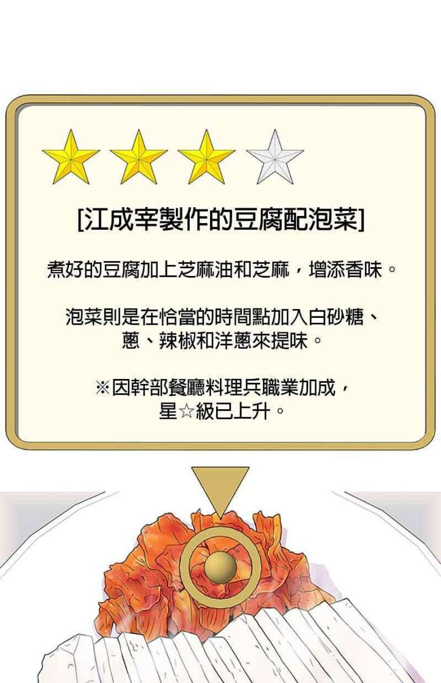 菜鸟伙房兵46话