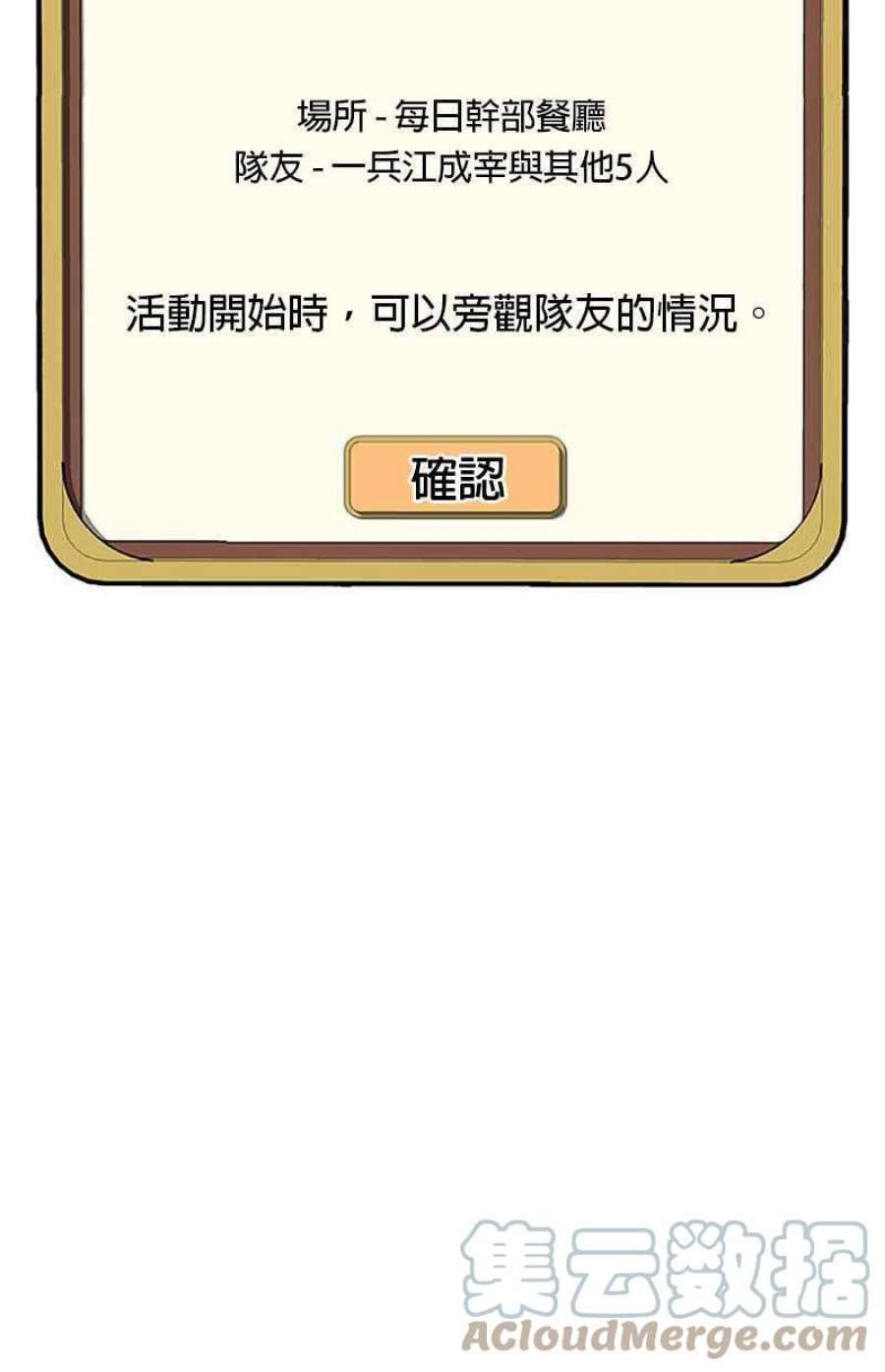 菜鸟伙房兵46话