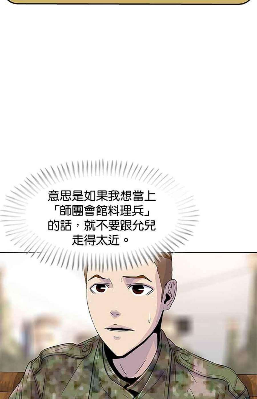 菜鸟伙房兵48话