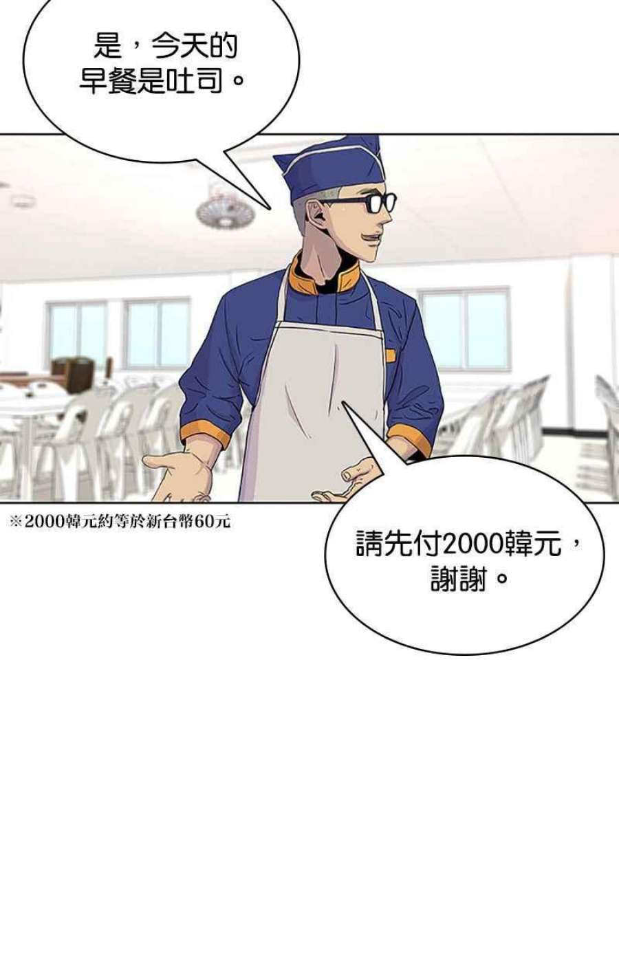 菜鸟伙房兵48话