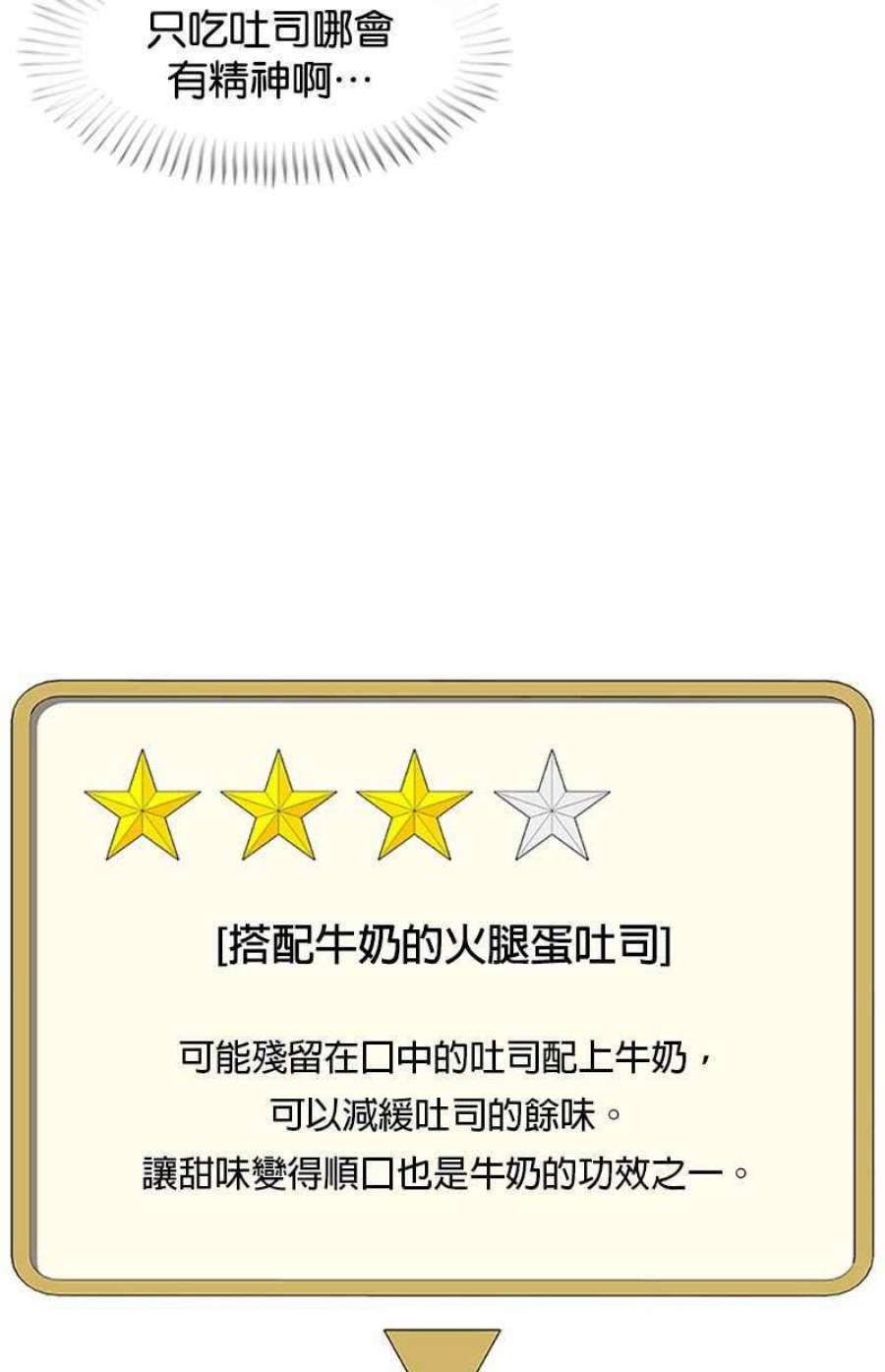 菜鸟伙房兵48话