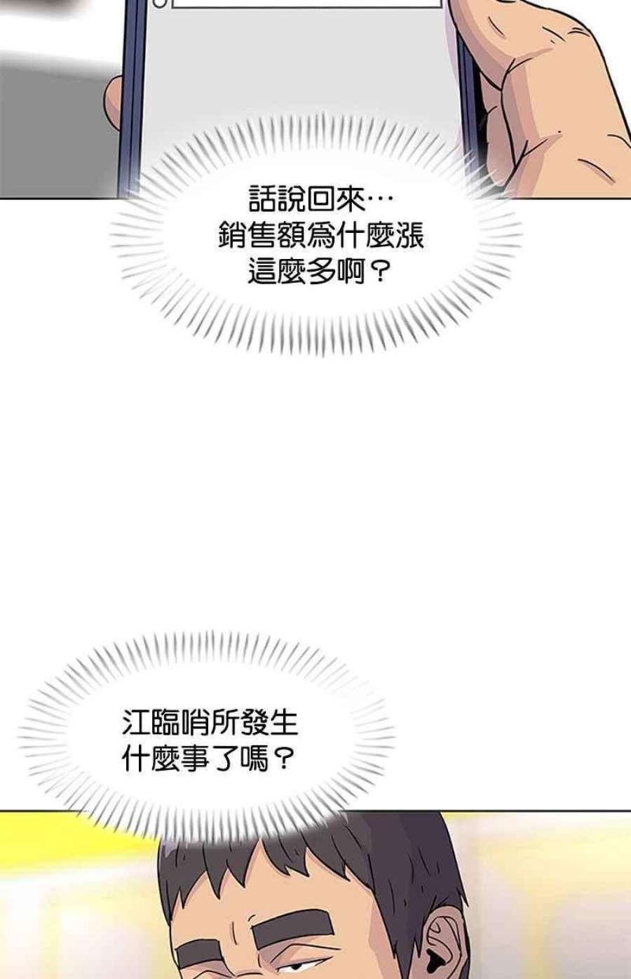 菜鸟伙房兵48话