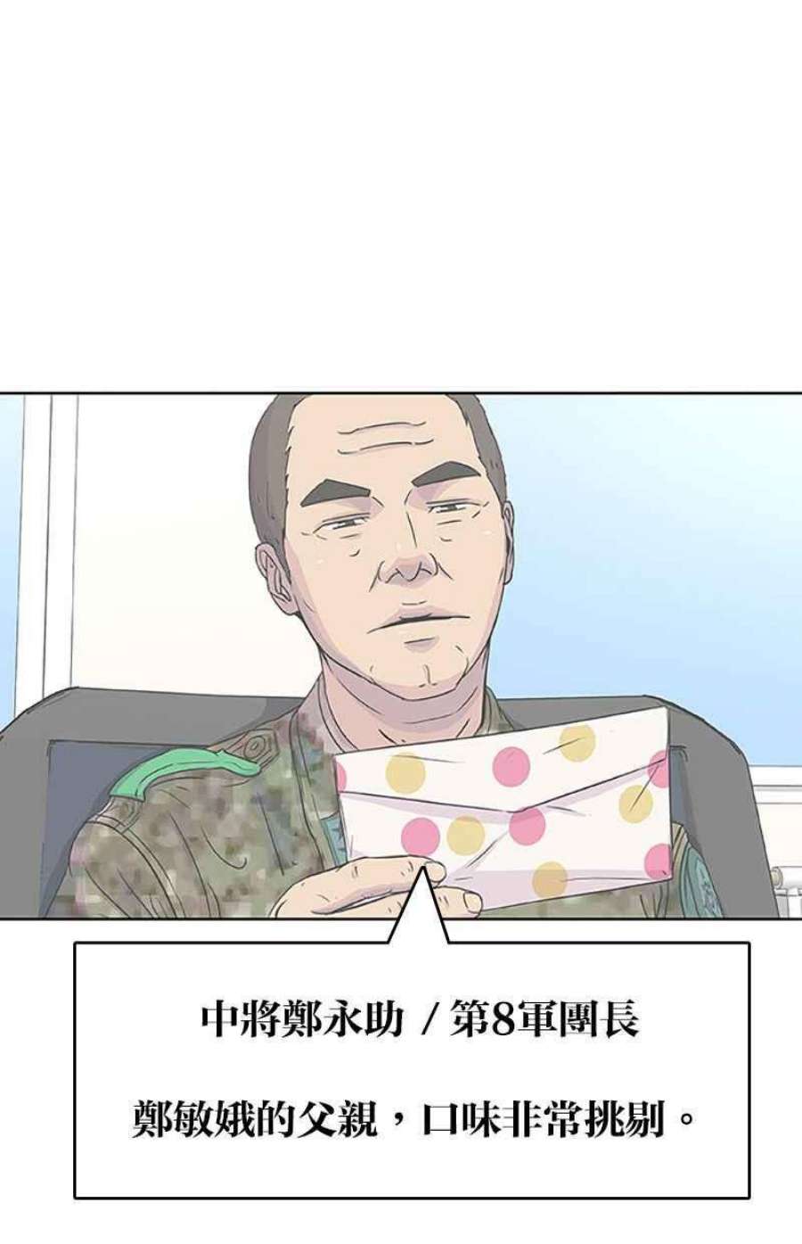 菜鸟伙房兵49话