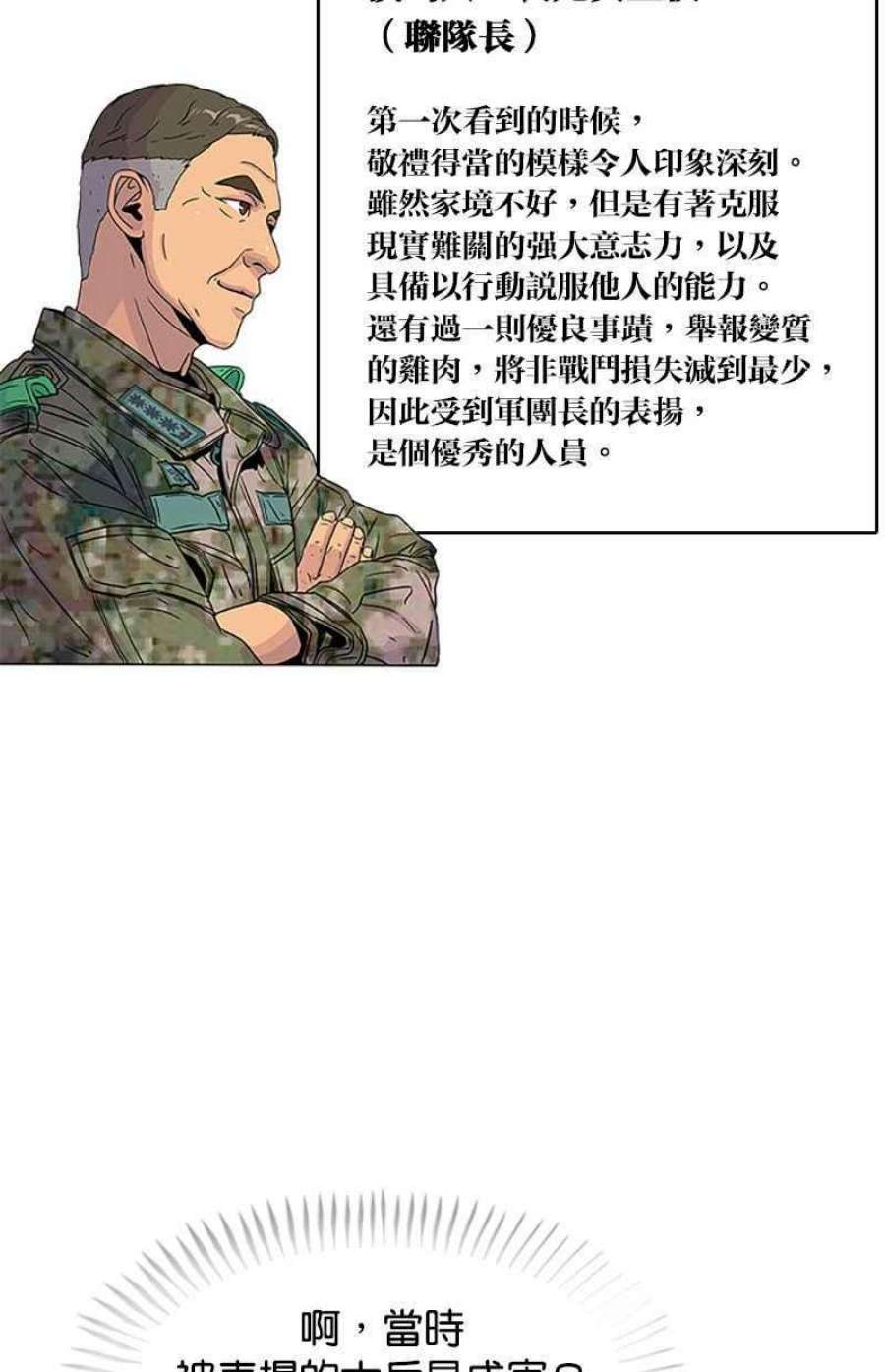 菜鸟伙房兵49话